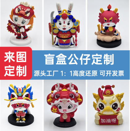 清远公仔